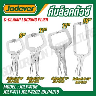 Jadever คีมล็อคตัวซี 6