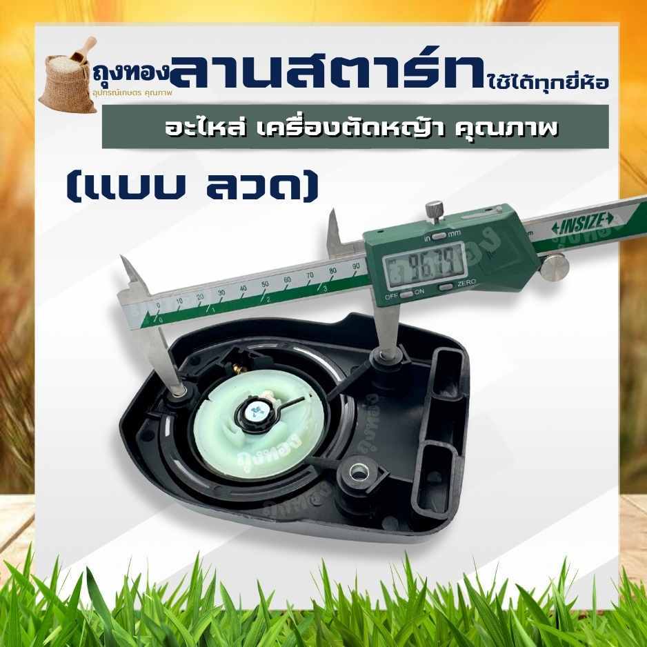 ชุดฝาสตาร์ท GX50 ชุดสตาร์ทลานดึงสตาร์ท เครื่องตัดหญ้า4จังหวะ ตพลาสติกหนาแข็งแรง ราคา ถูกที่สุด ดีลบีเคเค แกลเลอรีภาพที่ 2