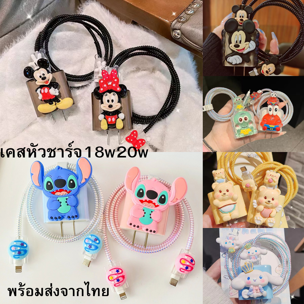 เคสหัวชารจ์ ที่กันสายหัก ตัวล็อคสาย 18w 20w ชุด5ชิ้น สินค้าพร้อมส่งจากไทย