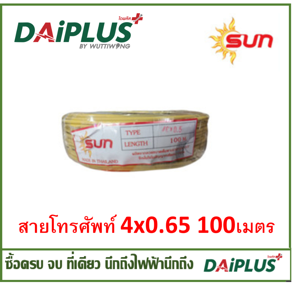 สายโทรศัพท์ ยี่ห้อ SUN ยาว 100 เมตร