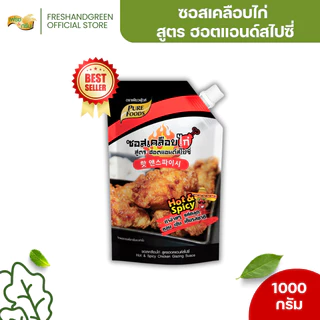 ซอสเคลือบไก่ สูตรฮอตแอนด์สไปซี่ ซอสไก่ทอดเกาหลี 1000 กรัม ตราเพียวฟู้ดส์ ไก่เกาหลี ไก่บอนชอน