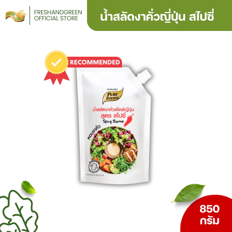 น้ำสลัดงาคั่วสไตล์ญี่ปุ่น สูตรสไปซี่ 850 กรัม.เพียวฟู้ดส์ สลัดผัก สลัดโรล ซุชิ ออกเผ็ดนิดๆ มีฮาลาล