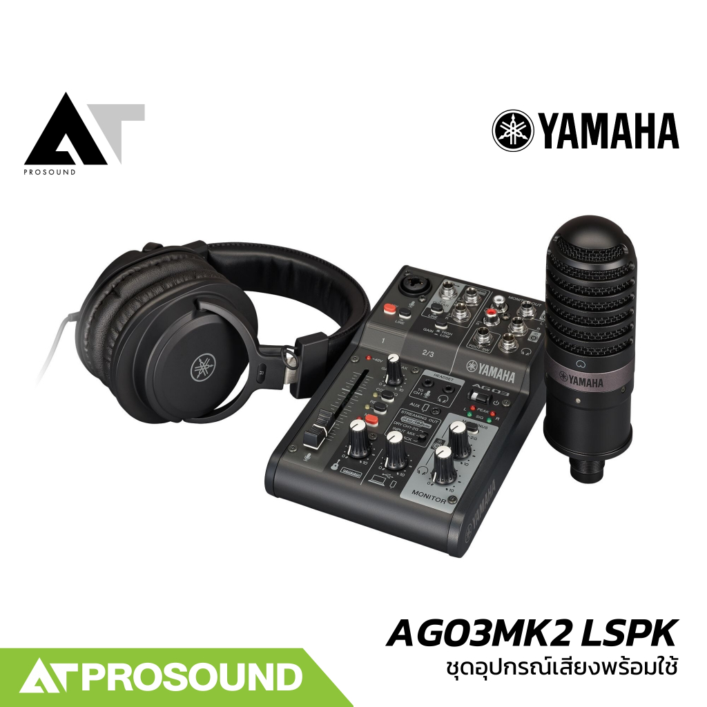 YAMAHA AG03MK2 LSPK ชุดอุปกรณ์เสียงพร้อมใช้สำหรับการสตรีมสด ประกอบด้วยมิกซ์ ไมค์ และหูฟัง ATProsound