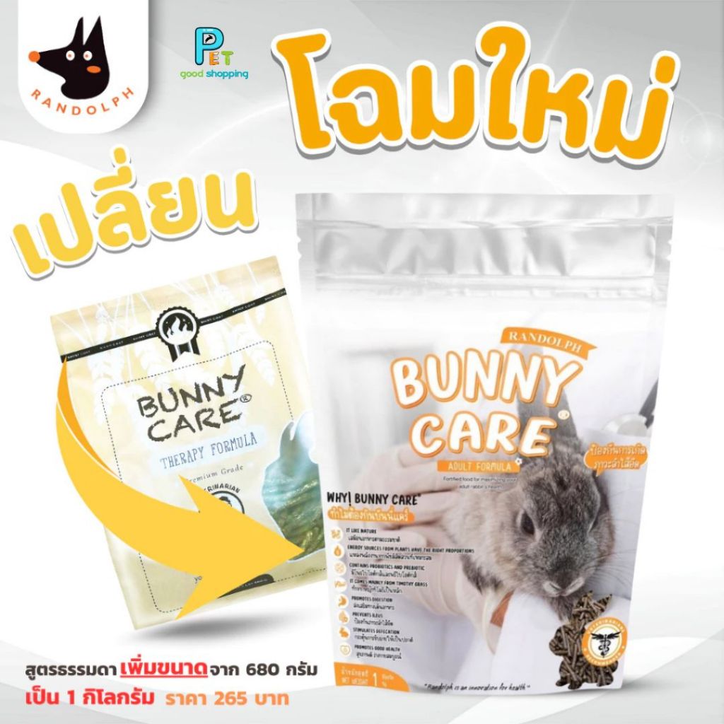 Randolph BUNNY CARE บันนี่ แคร์ แรนดอล์ฟ (อาหารกระต่ายโตเต็มวัย 1 kg)