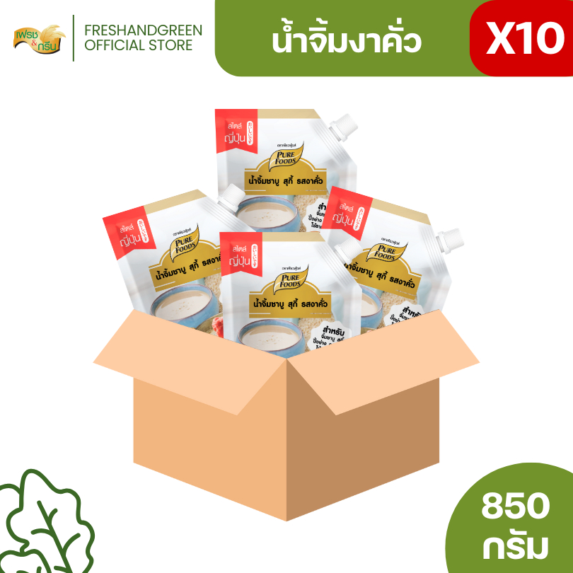 [ยกลัง 10 ถุง] น้ำจิ้มรสงาคั่ว น้ำจิ้มชาบู 850 กรัม เพียวฟู้ดส์ มีเก็บปลายทาง มีฮาลาล ปิ้งย่าง ชาบู