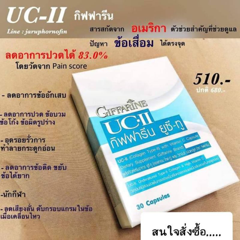 ยูซี-ทู กิฟฟารีน UC-II