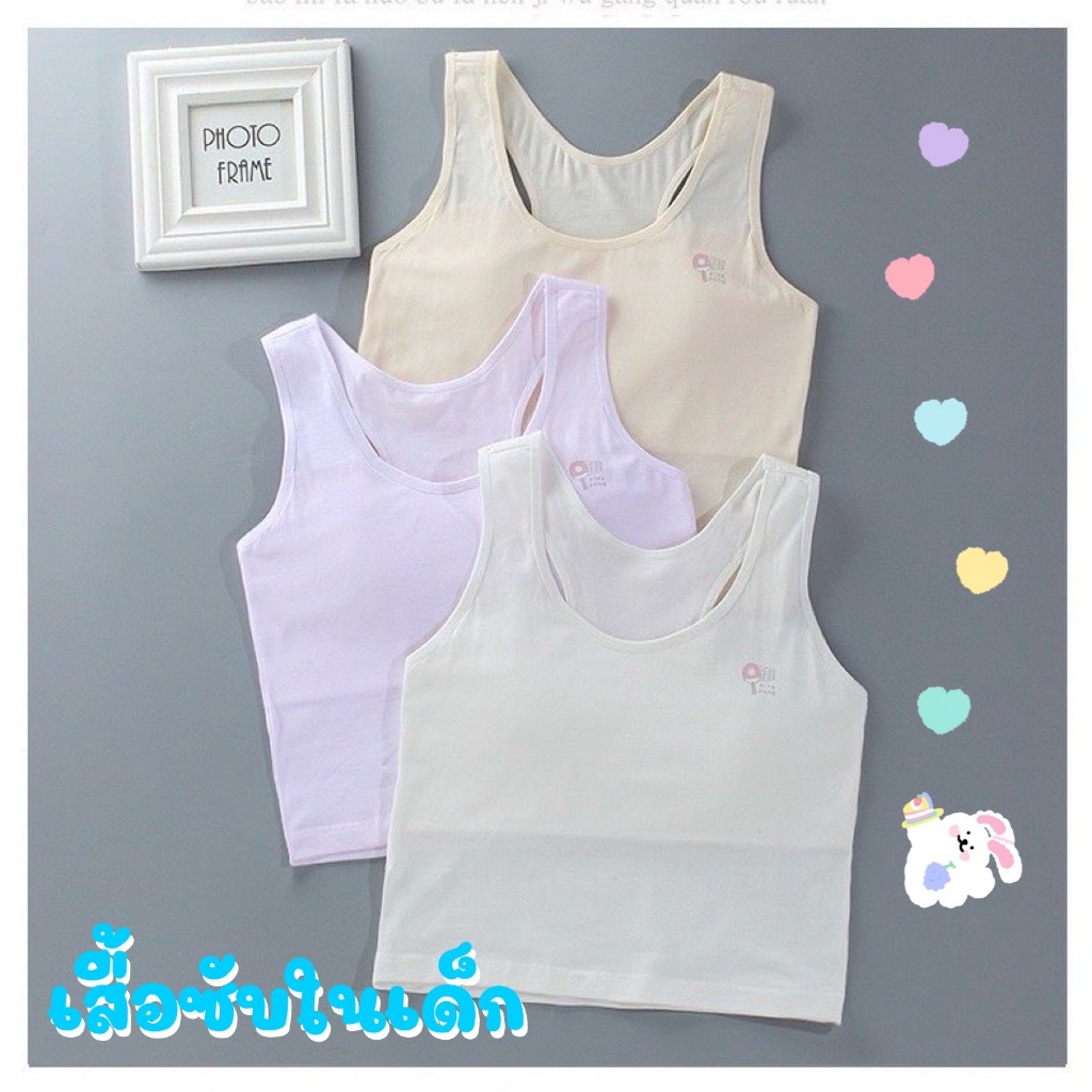 เสื้อซับในเด็ก เสื้อซับในเด็กโต ขนาดฟรีไซส์ รอบ-อก ก่อนยืด 26 นิ้ว ยืดได้ 32 นิ้ว ยาว 15 นิ้ว ด้านหน้ามีบังทรงกันโป๊ ผ้า
