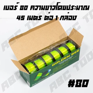 (ขายยกกล่อง 1 กล่อง = 6 ม้วน) สายเอ็น เส้นเอ็น สีเขียวสะท้อนแสง เกรดพรีเมี่ยม Eagle One และ GOLDEN BEE เส้นเอ็น
