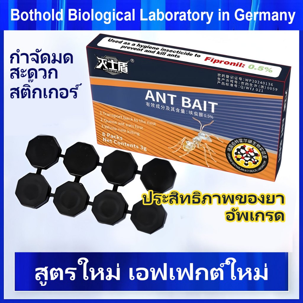 กำจัดมด ฆ่าทั้งรัง กับดักมดขายส่ง ยากำจัดมด 8 แผ่น/กล่อง