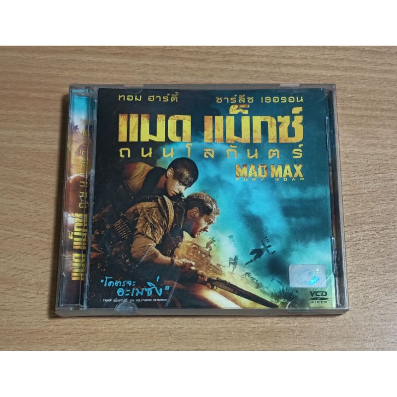 MAD MAX: FURY ROAD แมด แม็กซ์ ถนนโลกันตร์ ภาพยนตร์แผ่น วีซีดี พากษ์ไทย