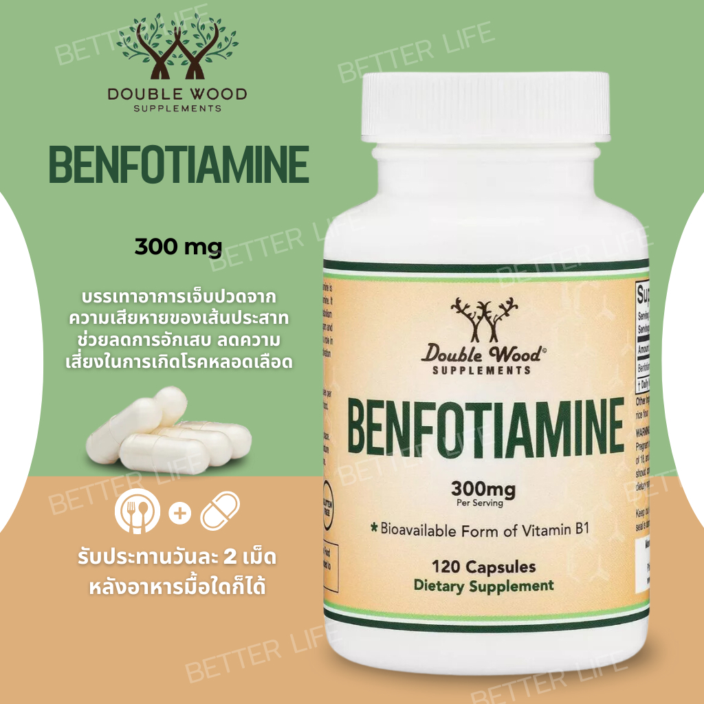 ลดภาวะแทรกซ้อนของเบาหวานDouble Wood Benfotiamine 300mg 120 Capsules (No.3740)