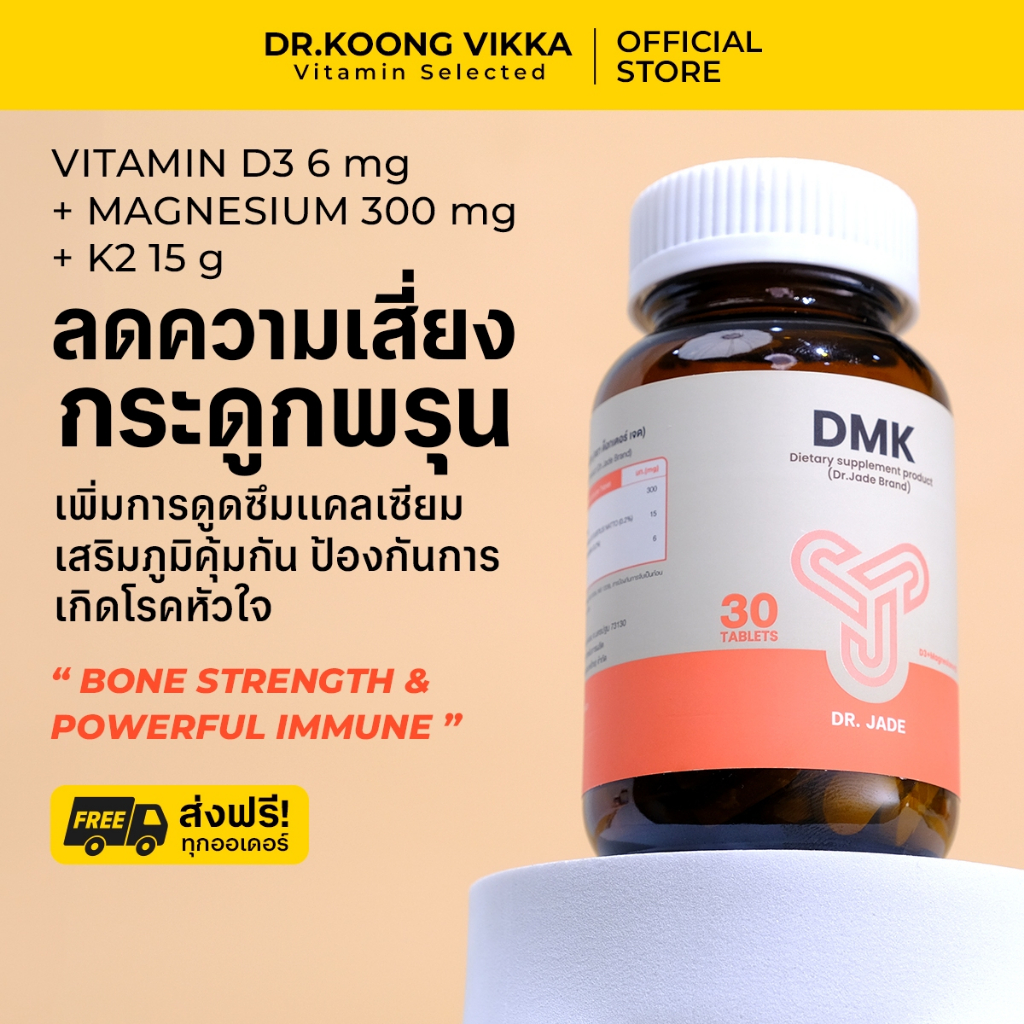 DR.JADE X DR. VIKKA  DMK (D3 + Magnesium + K2) 1 กระปุก 30 เม็ด  ดูแลกระดูกและฟัน ช่วยเสริมการดูดซึมแคลเซียม