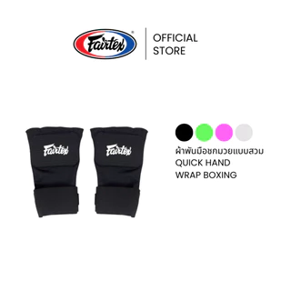 Fairtex ผ้าพันมือชกมวยแบบสวม HW3 ที่พันมือเพิ่มความกระชับ สวมใส่ง่าย รวดเร็ว สำหรับฝึกซ้อม | Quick Hand Wrap Boxing