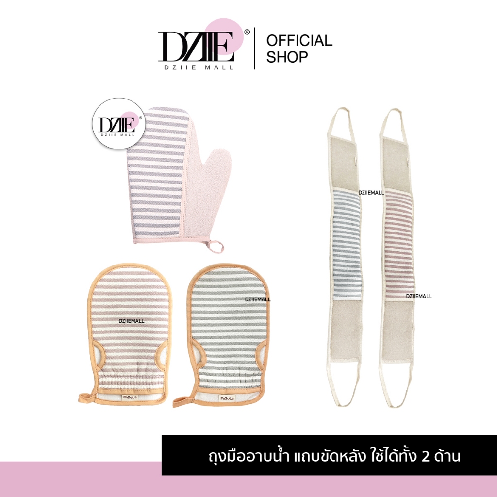 Fasola Exfoliating gloves ถุงมืออาบน้ำ สครับผิว ถุงมือ ขัดขี้ไคล ขัดตัว ห้องน้ำ สปา ขจัดเซลล์ผิว