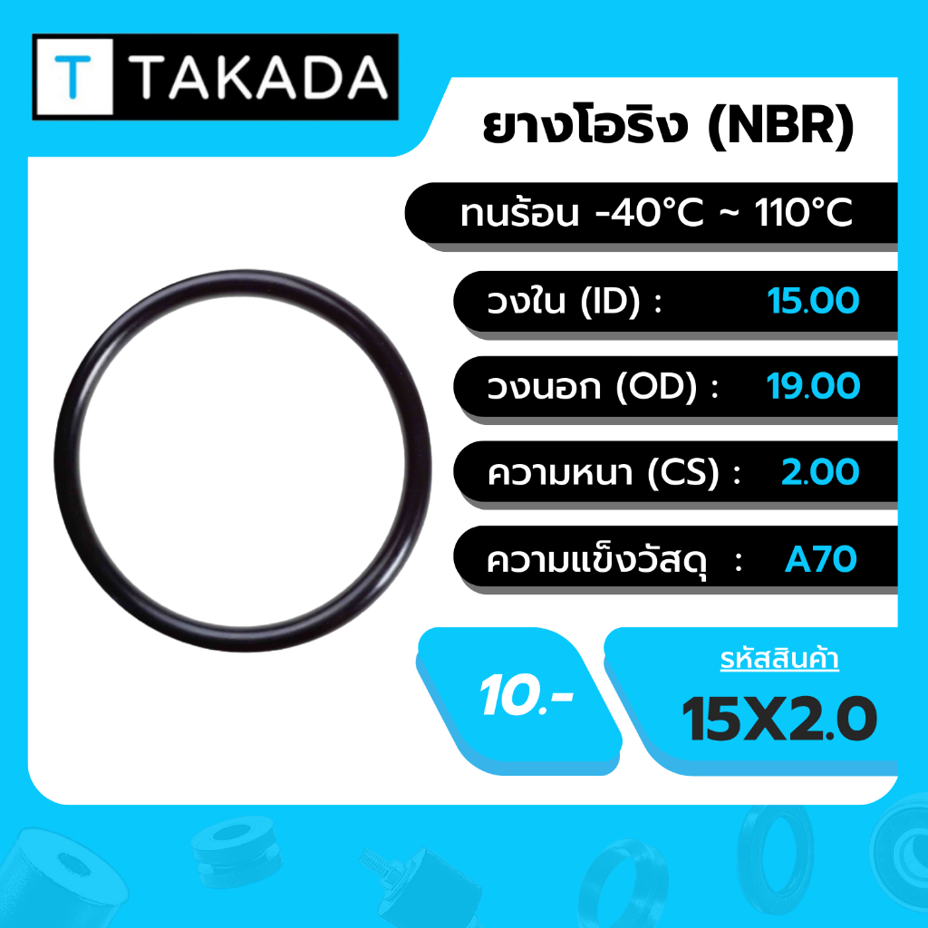 O-RING STD 15X19X2.0mm. NBR A70 ซีลยาง โอริงทนน้ำมัน งานไฮดรอลิก อุตสาหกรรม