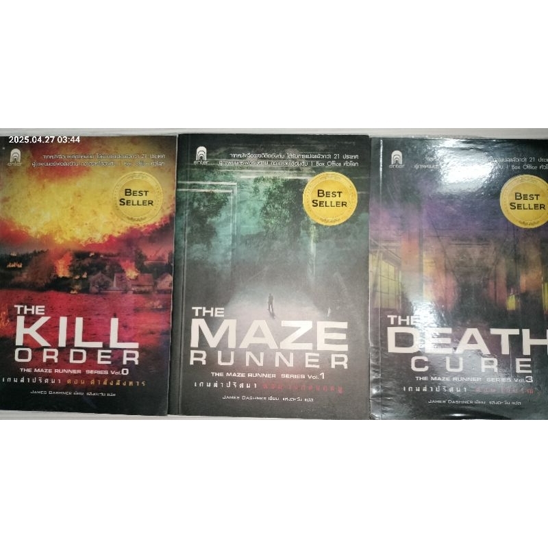 หนังสือชุด  Maze Runner  เกมล่าปริศนา แยกเล่ม