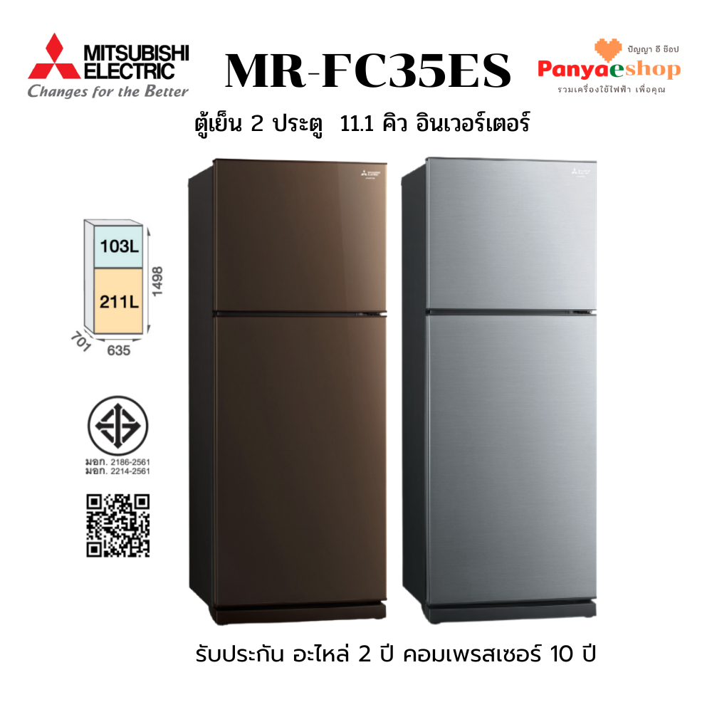 MITSUBISHI ตู้เย็น 2 ประตู รุ่น MR-FC35ES จุ 11.1 คิว ละลายน้ำแข็งอัตโนมัติ อินเวอร์เตอร์ เบอร์ 5