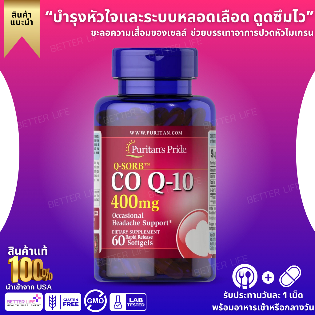 Puritan’s Pride Co Q-10 400mg 60 เม็ด สูตร Q-SORB ดูแลคนใช้พลังงานเยอะ พักผ่อนน้อย (No.3843)