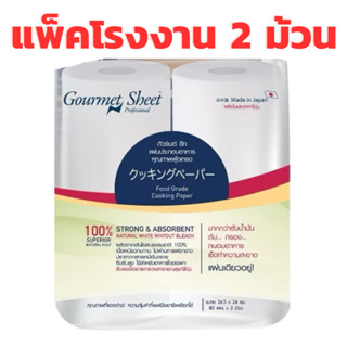 กระดาษถนอมอาหาร ( Sato นำเข้าจากญี่ปุ่น ) กระดาษห่อแซลมอน กร…