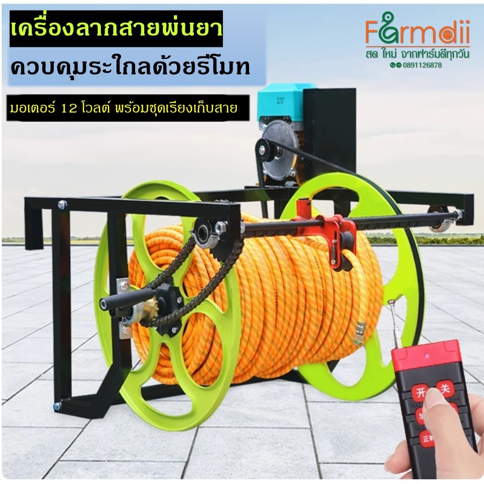 โรลม้วนสาย โรลม้วนเก็บสายพ่นยา โรลม้วนเก็บสายพ่นยาอัตโนมัติ โรลม้วนเก็บสายพ่นยาไฟฟ้า (ส่งด่วนในไทย)