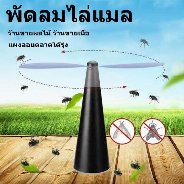COD เครื่องกันยุง เครื่องไล่ยุงพัดลม พัดลมไล่แมลงวัน ใช้ถ่าน ใช้ได้ทั้งในร่มและกลางแจ้ง พัดลมไล่ยุงแมลงวันไล่ยุงกลางแจ้ง