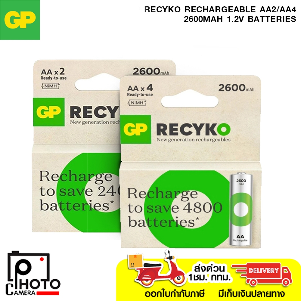 GP Recyko Rechargeable AA2  / AA4 2600mAh 1.2V