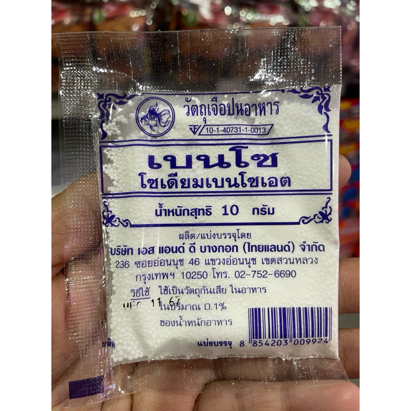 เบนโซ ผงกันบูด 10 กรัม