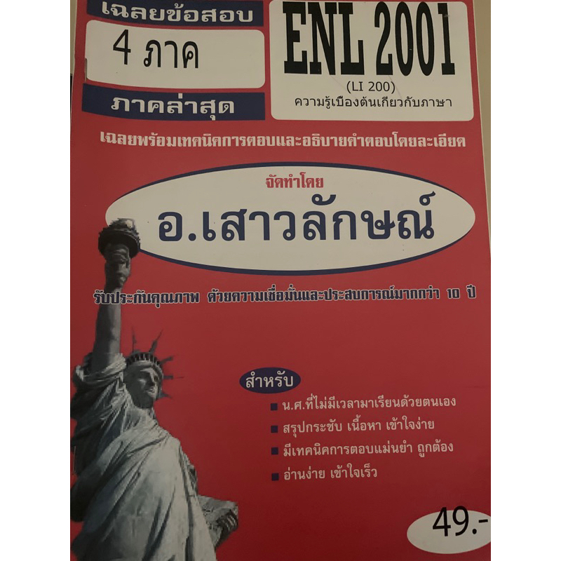 ส่งต่อชีทข้อสอบ Enl2001