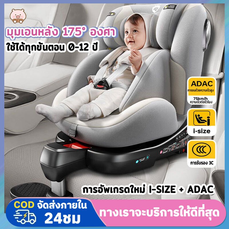 คาร์ซีทเด็ก คาร์ซีท ISOFIX เบาะนั่งนิรภัยสําหรับเด็กเหมาะสําหรับ 0 ~ 12 ปี 360° การหมุน