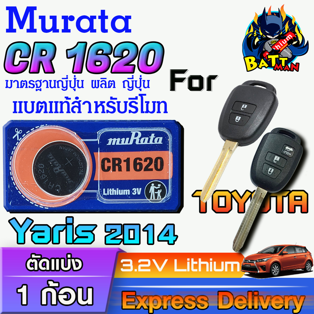 ถ่านรีโมท Toyota Yaris 2014 แท้ ตรงรุ่น ถูกกว่าศูนย์ ล้าน% (Murata CR1620)