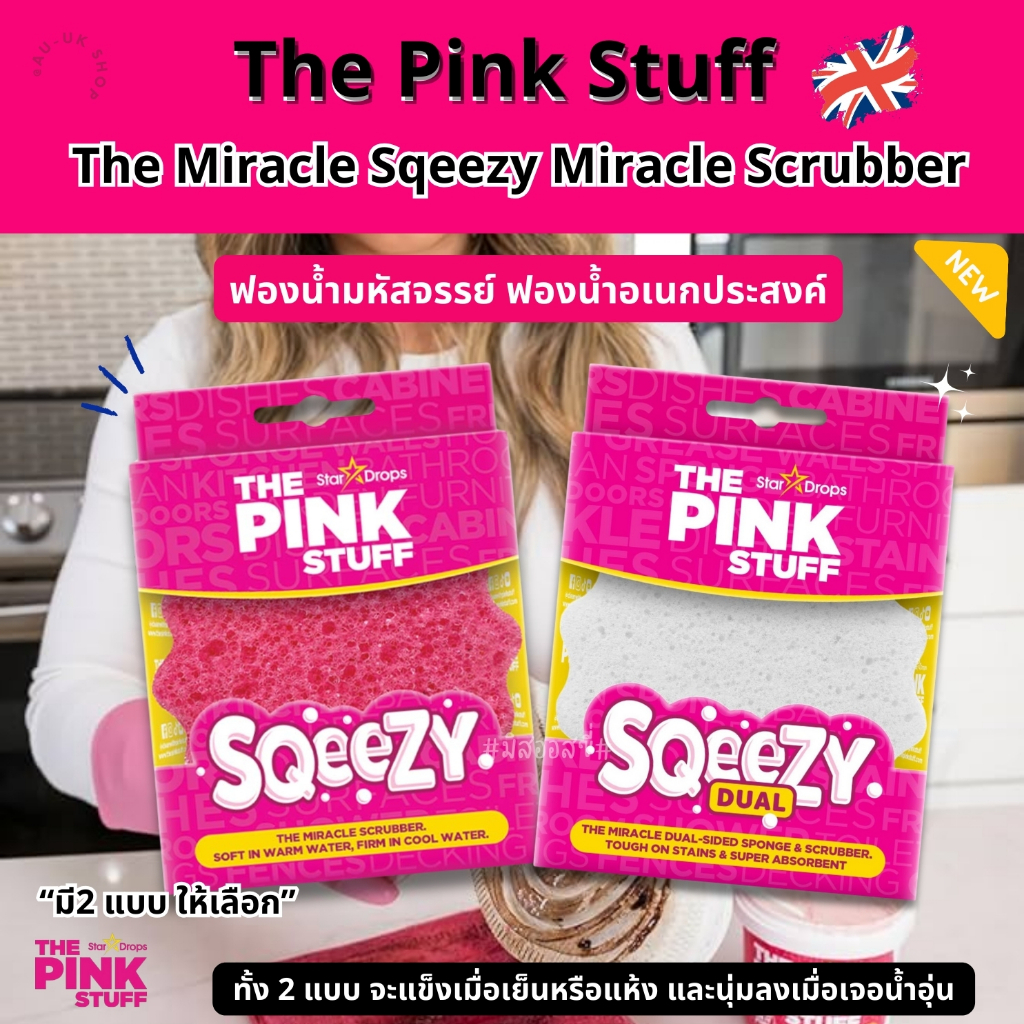 The Pink Stuff Miracle Sqeezy Dual Sided Sponge & Scrubber ฟองน้ำอเนกประสงค์ จากอังกฤษ 🇬🇧