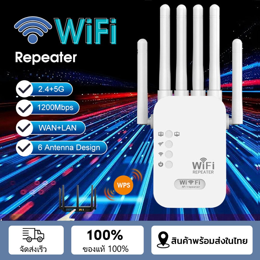 สัญญาณอ่อนที่ไหน ก็เสียบปลั๊กตรงนั้น Wifi Repeater 6เสาอากาศขยาย ขจัดจุดบอดของเครือข่าย 1200Mbps ตัวขยายสัญญาณ
