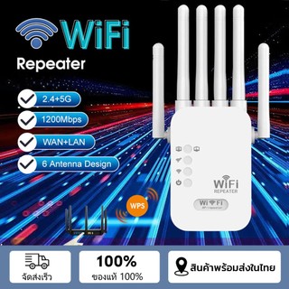 สัญญาณอ่อนที่ไหน ก็เสียบปลั๊กตรงนั้น Wifi Repeater 6เสาอากาศขยาย ขจัดจุดบอดของเครือข่าย 1200Mbps ตัวขยายสัญญาณ