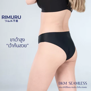 RIMURU รุ่น BKM กางเกงในไร้ขอบ เอวต่ำ สะโพก28-44นิ้ว กกน.บิกินี่ไร้ขอบ กระชับ เว้าก้น ไม่เข้าวิน