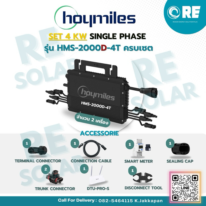 เซตอุปกรณ์พร้อมติดตั้ง 4 kW รุ่น HMS-2000D-4T
