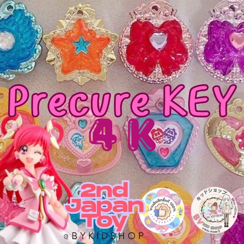 Pretty cure key : คีย์พริตตี้เคียว พรีเคียว  (รหัส 4K) งานลิขสิทธิ์แท้
