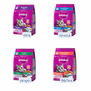 Whiskas วิสกัส อาหารแมวชนิดแห้ง แบบเม็ด ขนาด 2.7- 3กิโลกรัม (เลือกสูตรได้)