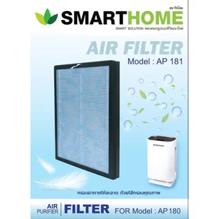 (แท้!!!) Smarthome ไส้กรอง เครื่องกรองอากาศ AP-181