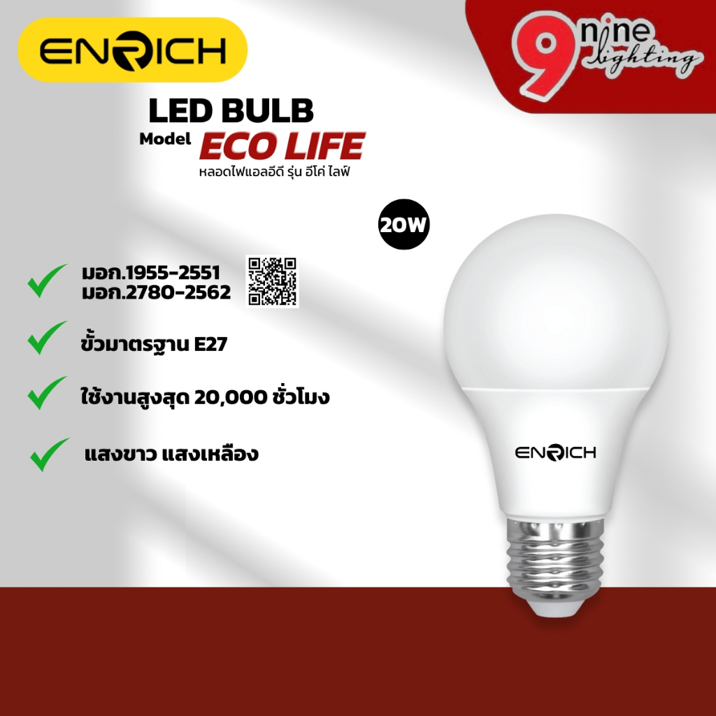 ENRICH หลอดไฟ BULB LED ECO LIFE ขนาด 20W หลอดไฟในบ้าน หลอดประหยัดไฟ หลอดไฟ LED รับประกัน 1 ปี