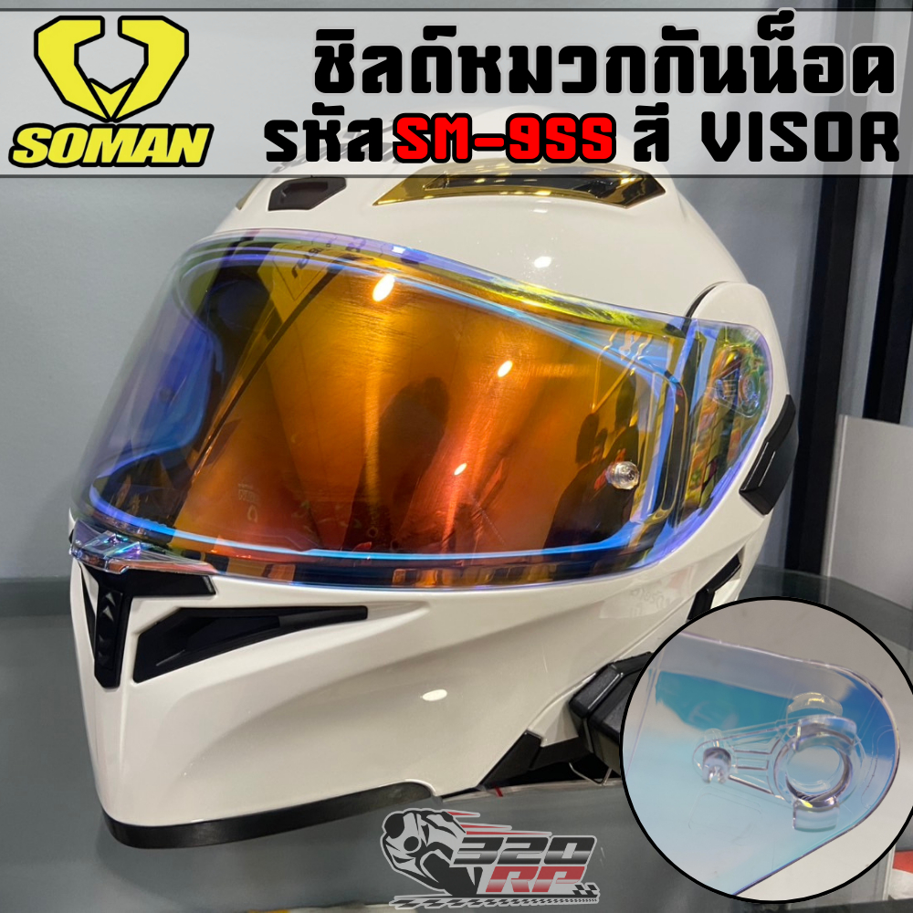 ชิลด์หมวกกันน็อค (เฉพาะชิลด์) SOMAN SM955-S ของใหม่ ส่งไว!! SP.bike