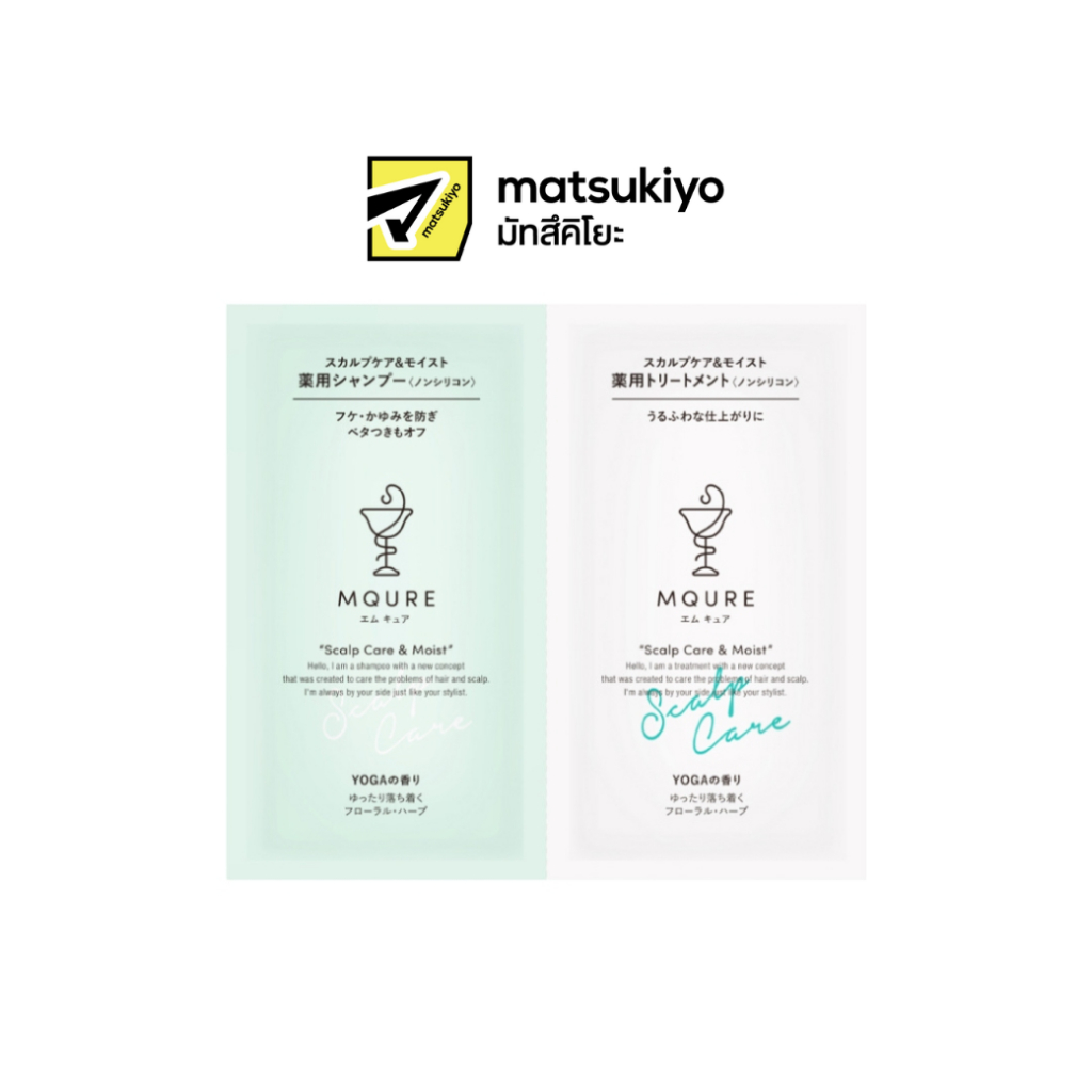 Mqure ScalpCareMoistShampoo&Treatment Trial20ml.เอ็มคิวอาร์สคลัปแคร์มอยส์แชมพูแอนด์ทรีทเม้นท์ไทรเอิล