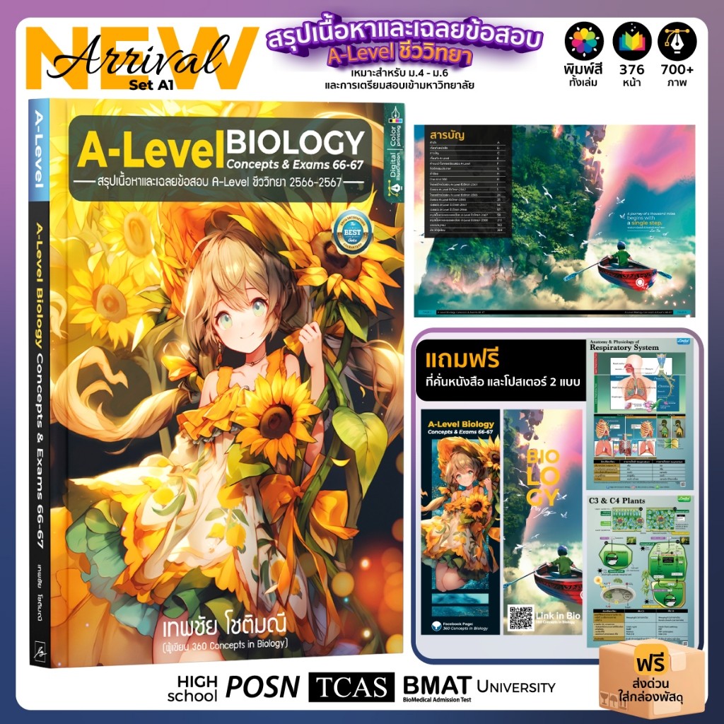 [Set A1](1 เล่ม) หนังสือ A-Level Biology Concepts & Exams 66-67 l สรุปเนื้อหาและเฉลยข้อสอบ A-Level ชีววิทยา 2566-2567