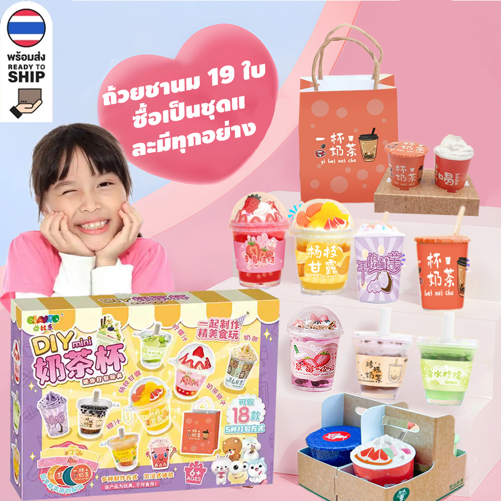 *พร้อมส่ง*ชุดDIY แก้วชาไข่มุก สำหรับเด็ก 3-12 ปี 19ชิ้น ถ้วยชานม ของเล่นครัว