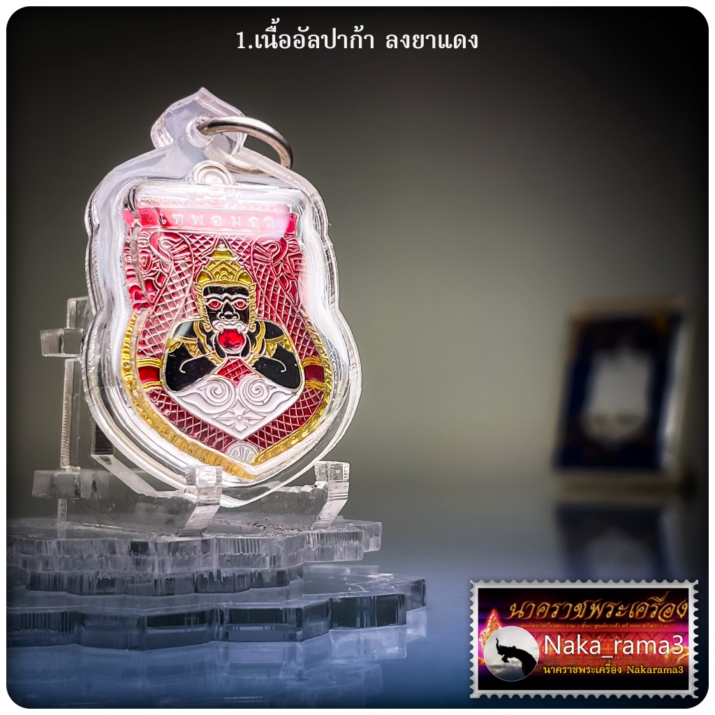 เหรียญราหูอมจันทร์ รุ่น เหนือดวง พร้อมเลี่ยม หลวงปู่มหาศิลา วัดพระธาตุหมื่นหิน จ.กาฬสินธุ์ 2568 หลวงปู่ศิลา