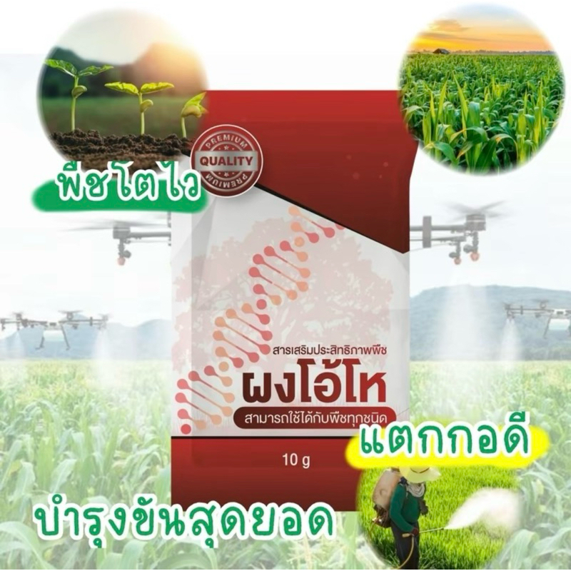 ผงโอ้โห แดง/เขียว อาหารเสริมสำหรับพืช