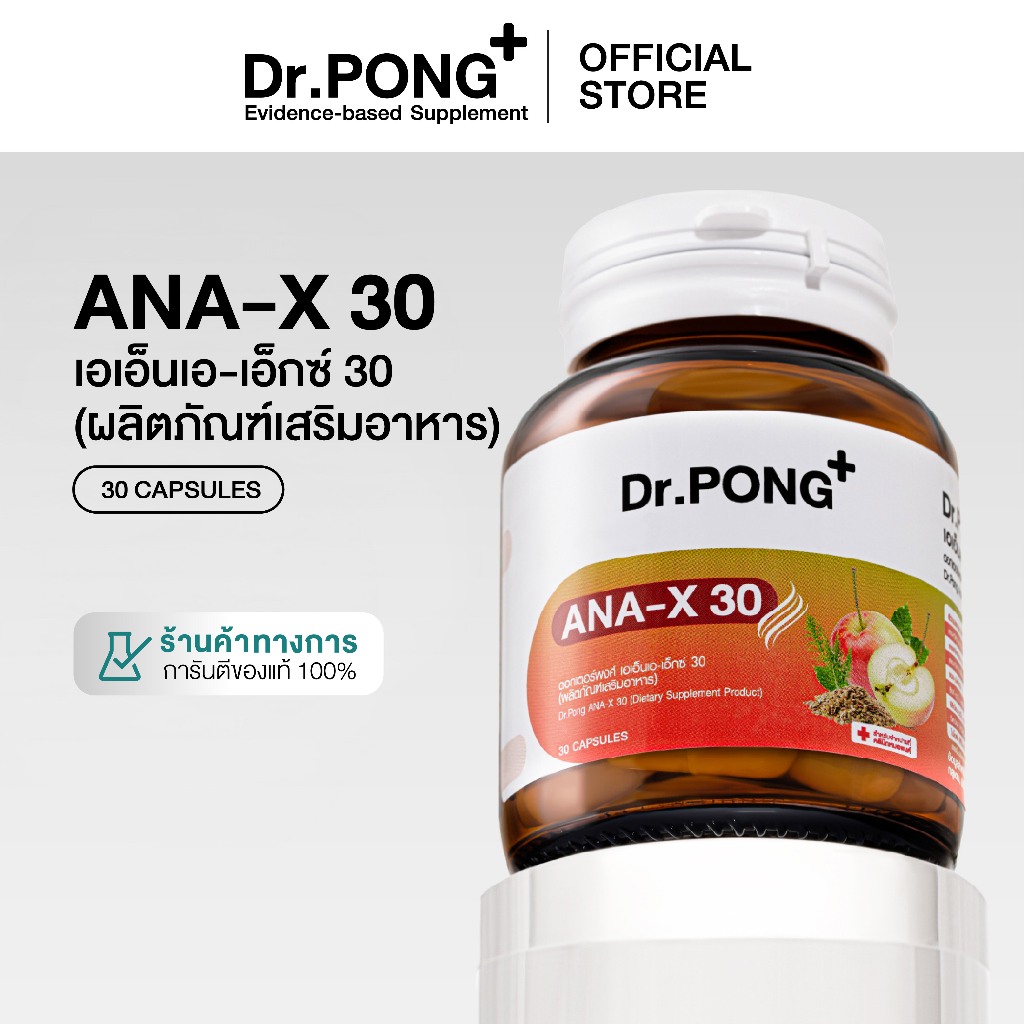 Dr.Pong ANA-X 30 ดอกเตอร์พงศ์ เอเอ็นเอ-เอ็กซ์ 30 (ผลิตภัณฑ์เสริมอาหาร)