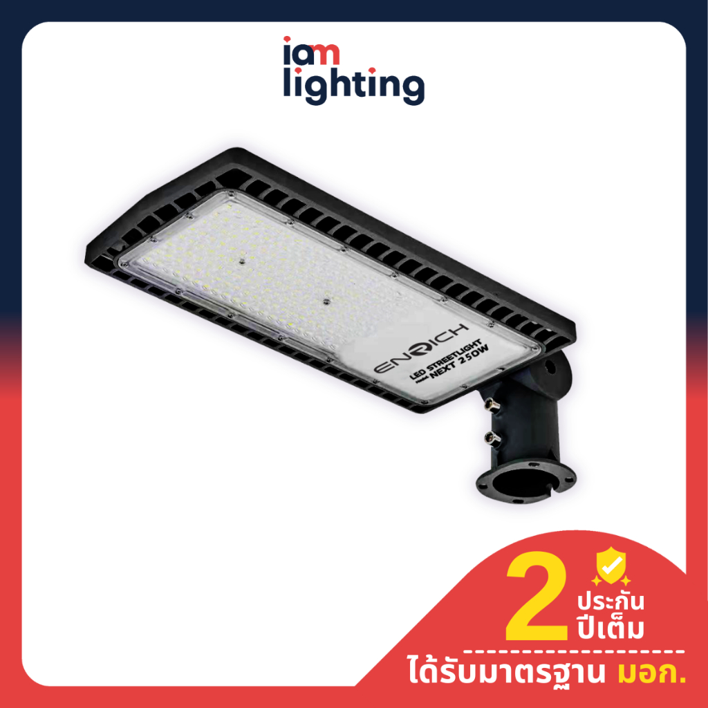 I AM Lighting ENRICH โคมไฟส่องถนน LED Streetlight รุ่น NEXT แสงขาว โคมไฟถนน ใช้งานได้นาน