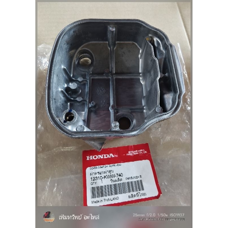 ฝาครอบเสื้อสูบ W-110i(ปี11-20) SUPER CUP(ปี13-19)แท้เบิกศูนย์ 12310-KWW-740 - รูปที่ 3