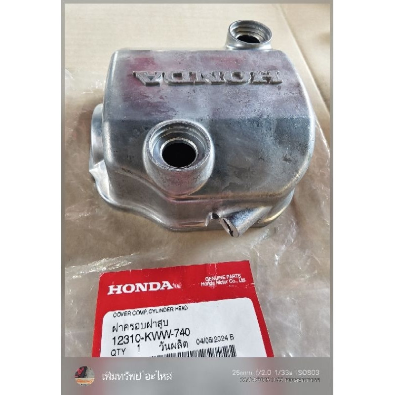 ฝาครอบเสื้อสูบ W-110i(ปี11-20) SUPER CUP(ปี13-19)แท้เบิกศูนย์ 12310-KWW-740 - รูปที่ 4