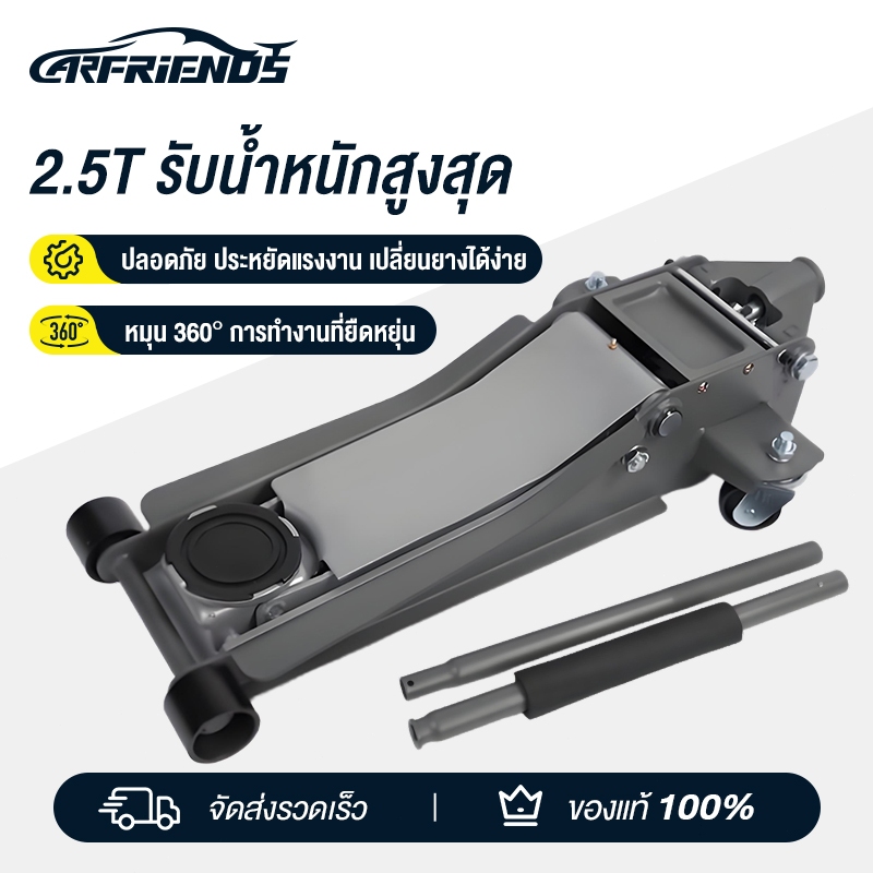 Carfriends แม่แรงตะเข้ แม่แรง 2.5 ตัน แม่แรงยกรถ Hydraulic Floor jack แบบ โหลดเตี้ย แม่แรง แม่แรง 2 ตัน